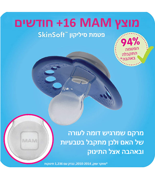 זוג מוצצים סילקון 16+