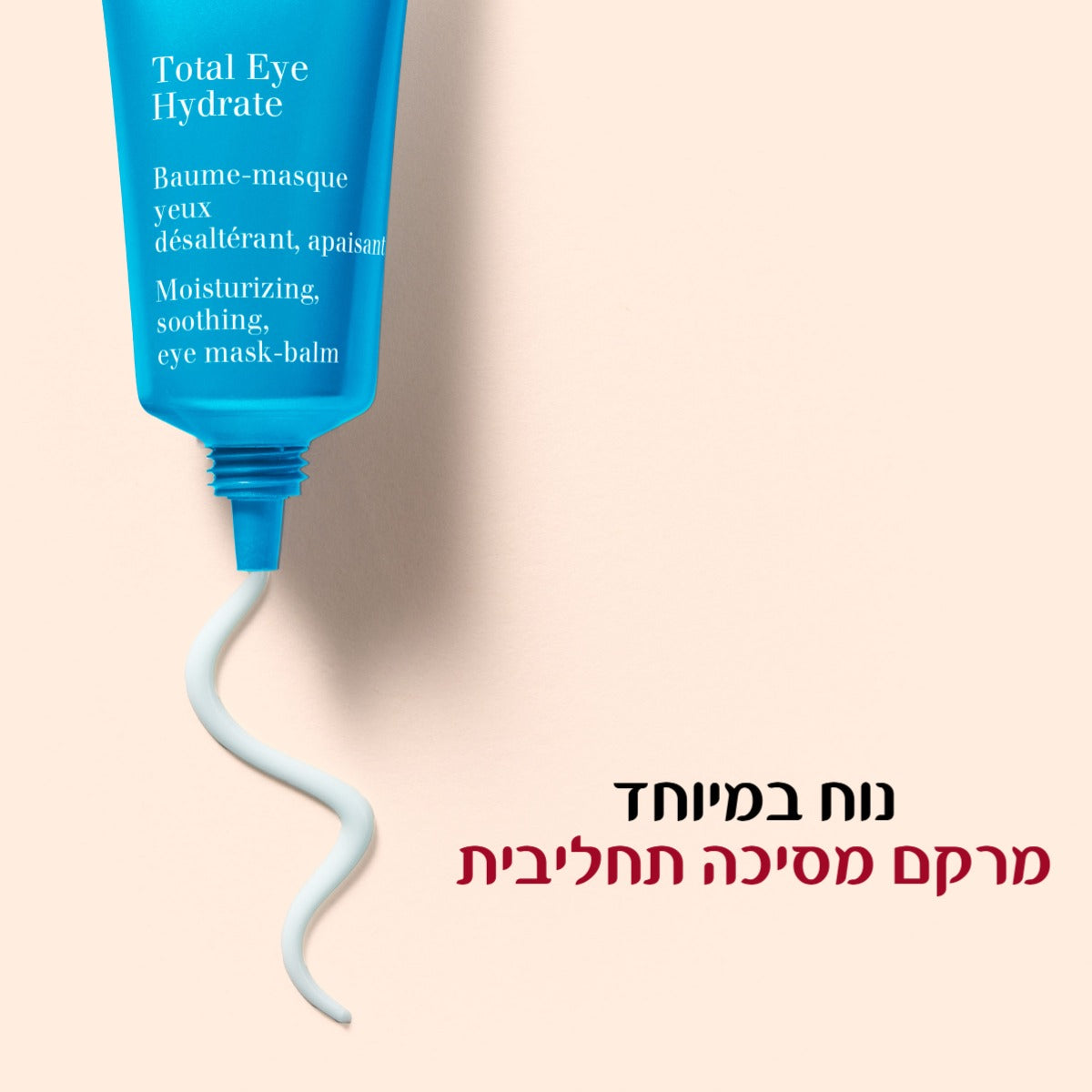 קלרינס מסיכת לחות עיניים HYDRATE 20ML