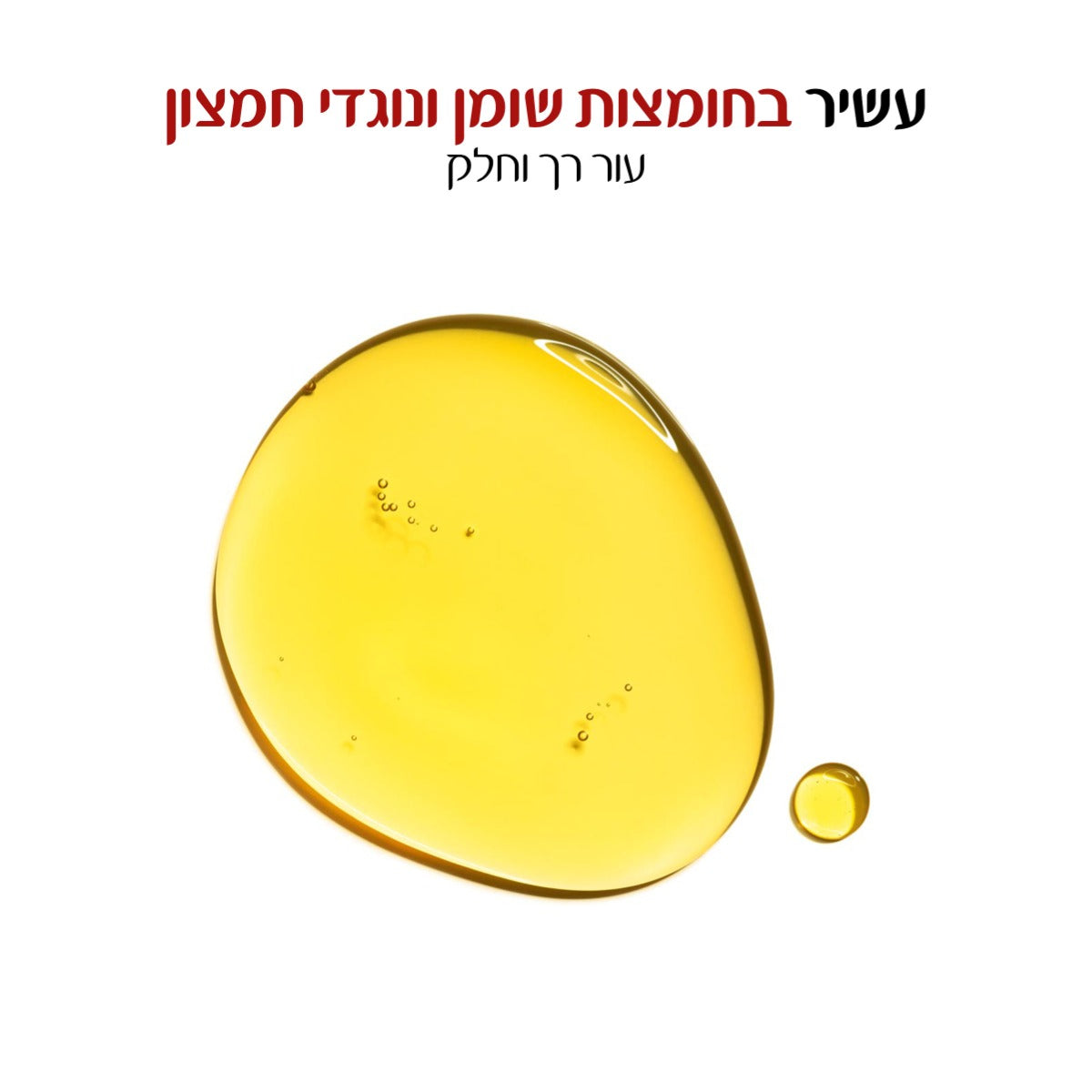 קלרינס שמן אנטי או